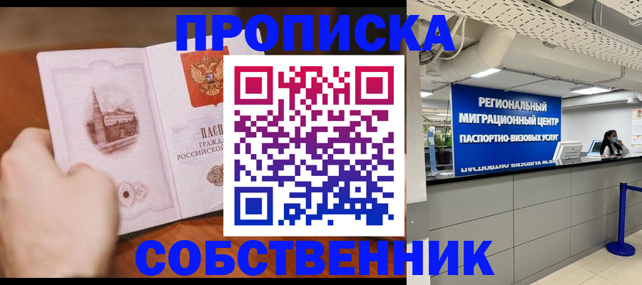 прописка от собственника в Кондопоге